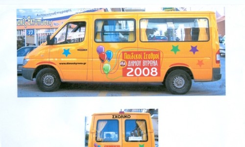Το λεωφορείο του Δήμου που μεταφέρει τα παιδιά των παιδικών σταθμών