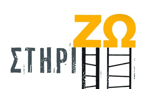 437 δικαιούχοι επωφελούνται από το πρόγραμμα <i>Στηρίζω</i>