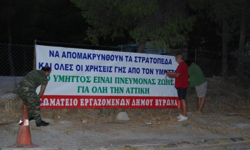 Το πανό του Σωματείου Εργαζομένων Δήμου Βύρωνα