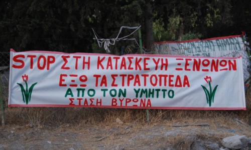 Το πανό της Δημοτικής Πρωτοβουλίας Στάση Βύρωνα