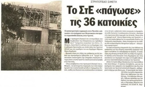 Ελευθεροτυπία 28/08/2009