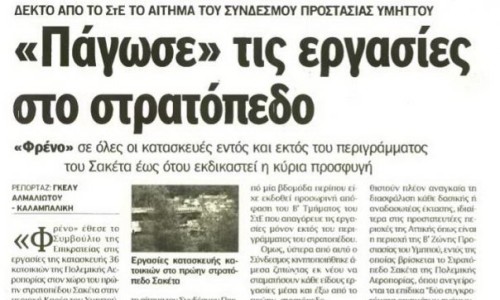 Έθνος 28/08/2009