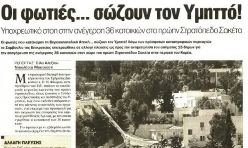 Τα Νέα 28/08/2009 (Μέρος 1ο)
