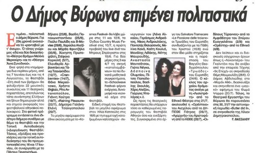 Εφημερίδα ΑΔΕΣΜΕΥΤΟΣ ΤΥΠΟΣ