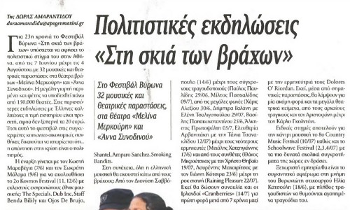 Εφημερίδα ΑΠΟΓΕΥΜΑΤΙΝΗ