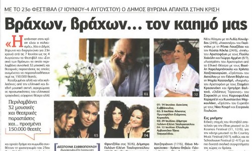 Εφημερίδα ΕΛΕΥΘΕΡΟΣ ΤΥΠΟΣ