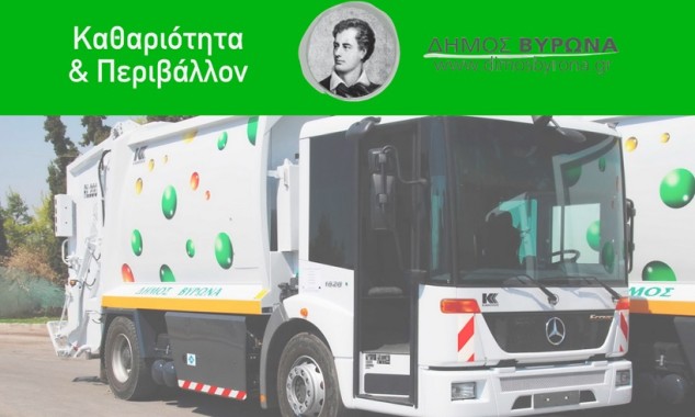 Διεύθυνση Καθαριότητας