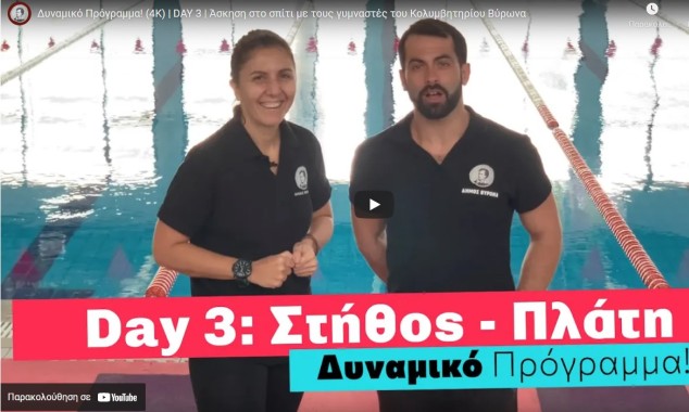 Γυμναστική στο Σπίτι  με ειδικά Video