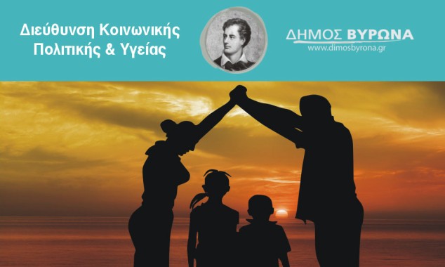 Διεύθυνση Κοινωνικής Πολιτικής & Υγείας