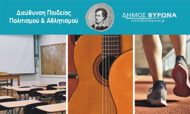 Διεύθυνση Παιδείας, Πολιτισμού & Αθλητισμού