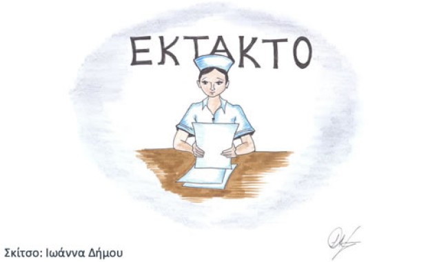  Έκτακτη ενημέρωση