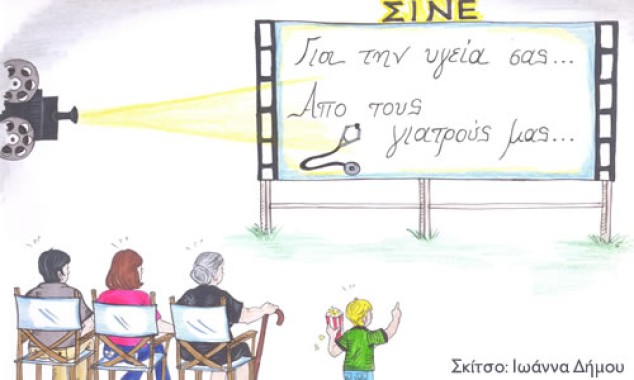 Για την Υγεία σας...