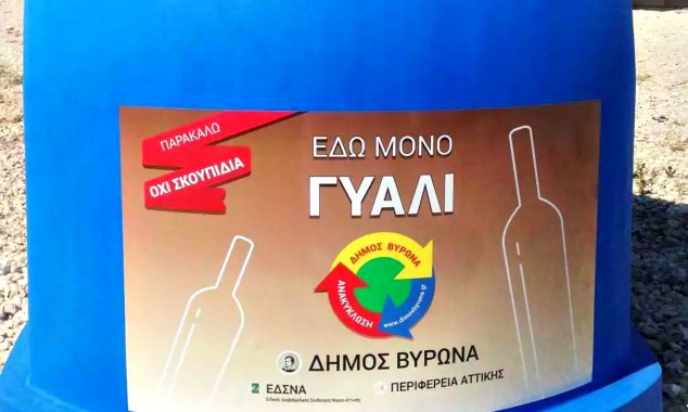 Tι βάζω στους κώδωνες ανακύκλωσης γυαλιού 