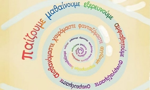 Παιδικοί Σταθμοί: Παιδαγωγικά 