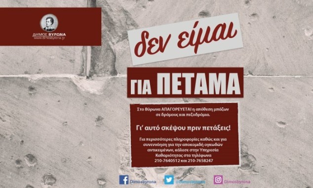 Τι κάνω με τα μπάζα; 