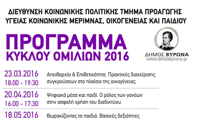 Σεμινάρια / Διαλέξεις