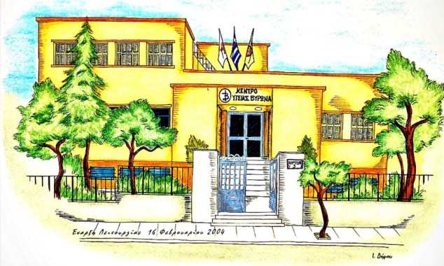 Το Κέντρο Υγείας Βύρωνα