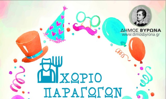 Χωριό Παραγωγών