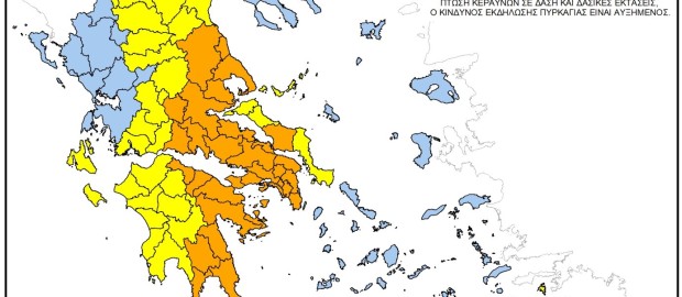 Αυξημένος Κίνδυνος Πυρκαγιάς την Παρασκευή 22 Αυγούστου 2025