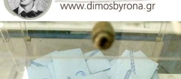 Ανακοίνωση του Δημάρχου Βύρωνα για τη διεξαγωγή των Βουλευτικών Εκλογών 2015 από το Δήμο και ευχαριστήριο μήνυμα προς τους εργαζόμενους.