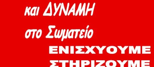 Τα ψηφοδέλτια του Μετώπου Ταξικής Ανατροπής Εργαζομένων Δήμου Βύρωνα