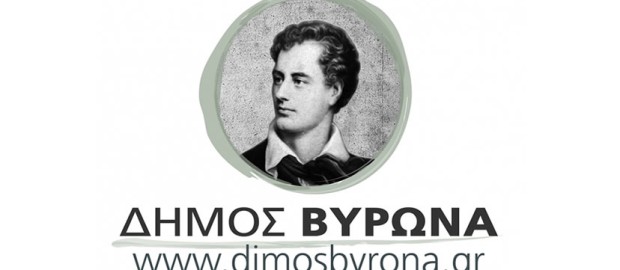 Επιστολή Δημάρχου στους Επικεφαλής Δημοτικών Παρατάξεων του Δήμου Βύρωνα