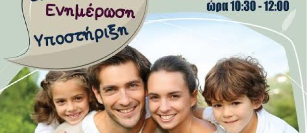 Πρόγραμμα Σχολών Γονέων 2016 