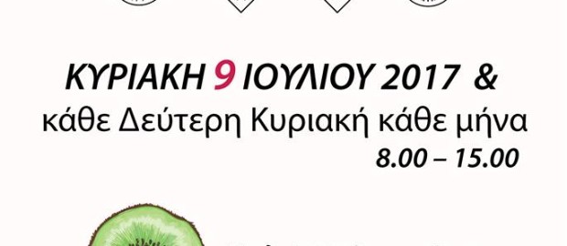 Χωριό Παραγωγών την Κυριακή 9 Ιουλίου