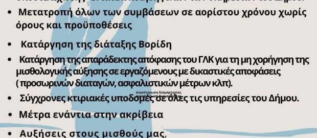 Συγκέντωση Διαμαρτυρίας 11 Απριλίου 2024