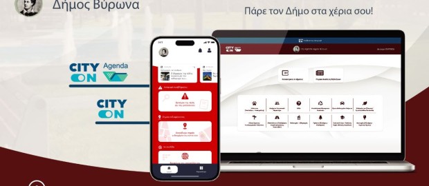Ο Δήμος Βύρωνα κάνει το επόμενο βήμα στον ψηφιακό μετασχηματισμό!- video
